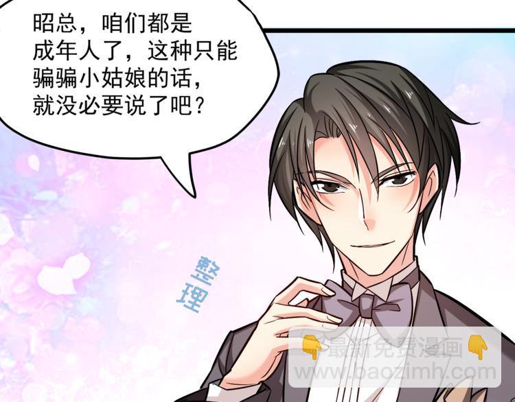 霸道總裁？不存在的！ - 第13話 美人總裁？(1/2) - 7