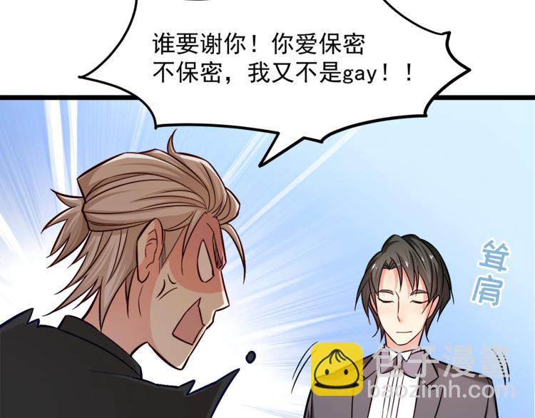 霸道總裁？不存在的！ - 第13話 美人總裁？(2/2) - 6