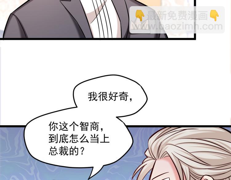 霸道總裁？不存在的！ - 第13話 美人總裁？(2/2) - 4