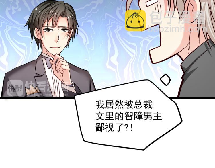 霸道總裁？不存在的！ - 第13話 美人總裁？(2/2) - 5