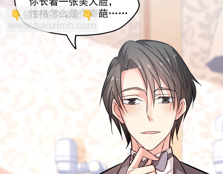 霸道總裁？不存在的！ - 第13話 美人總裁？(2/2) - 2