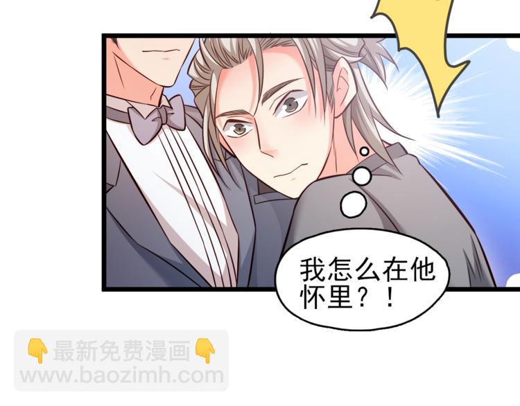 霸道總裁？不存在的！ - 第15話 電梯“調情”？(1/2) - 4