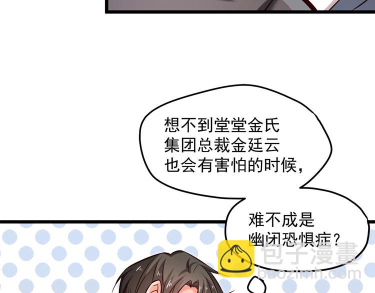 霸道總裁？不存在的！ - 第15話 電梯“調情”？(2/2) - 7