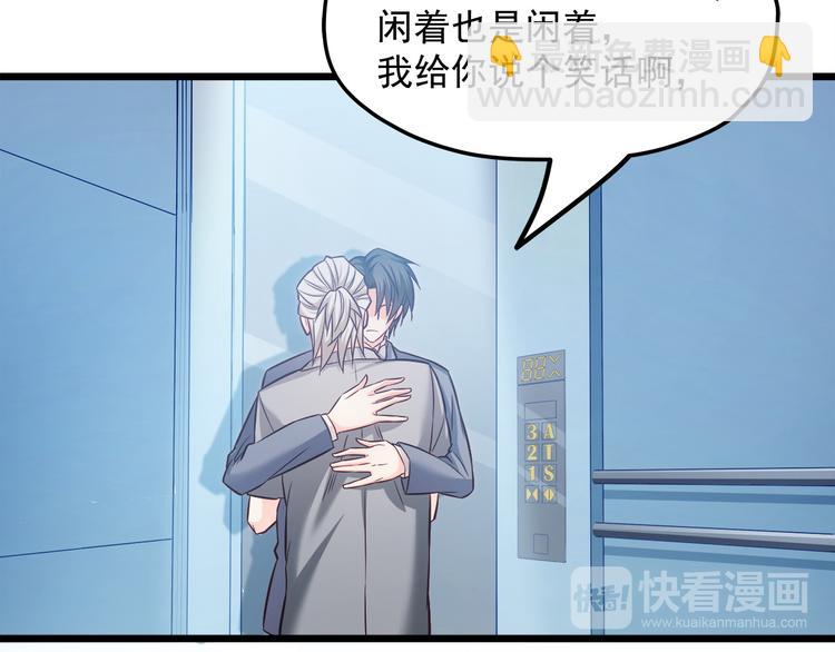 霸道總裁？不存在的！ - 第15話 電梯“調情”？(2/2) - 8