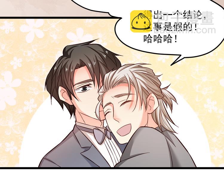 霸道總裁？不存在的！ - 第15話 電梯“調情”？(2/2) - 3