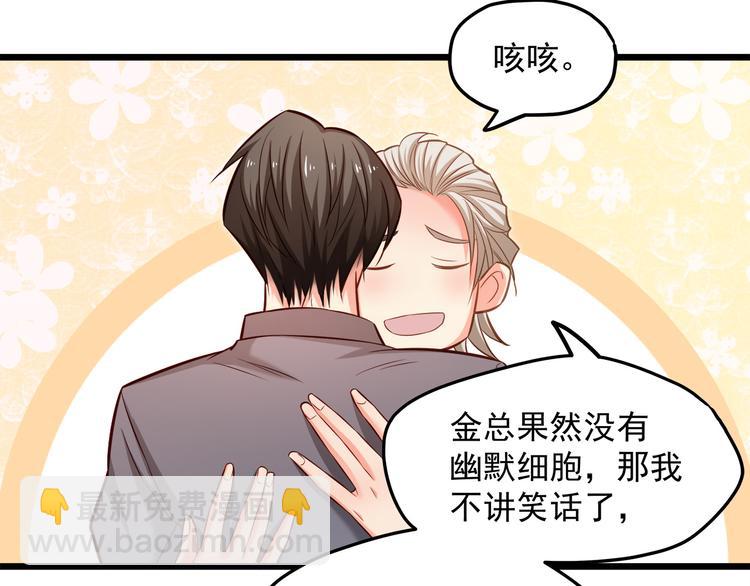 霸道總裁？不存在的！ - 第15話 電梯“調情”？(2/2) - 1