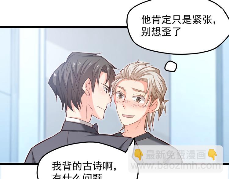 霸道總裁？不存在的！ - 第15話 電梯“調情”？(2/2) - 4