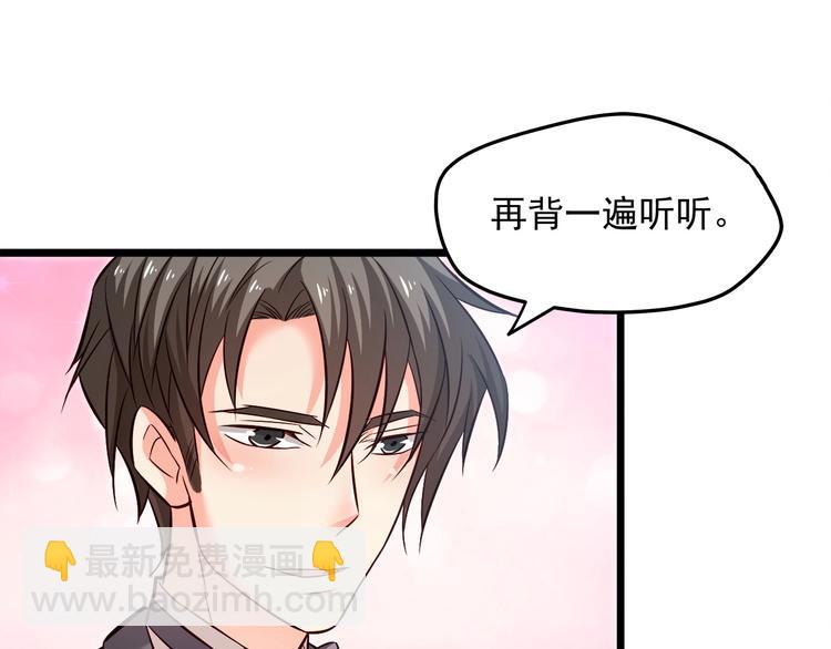 霸道總裁？不存在的！ - 第15話 電梯“調情”？(2/2) - 6