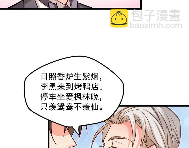 霸道總裁？不存在的！ - 第15話 電梯“調情”？(2/2) - 7