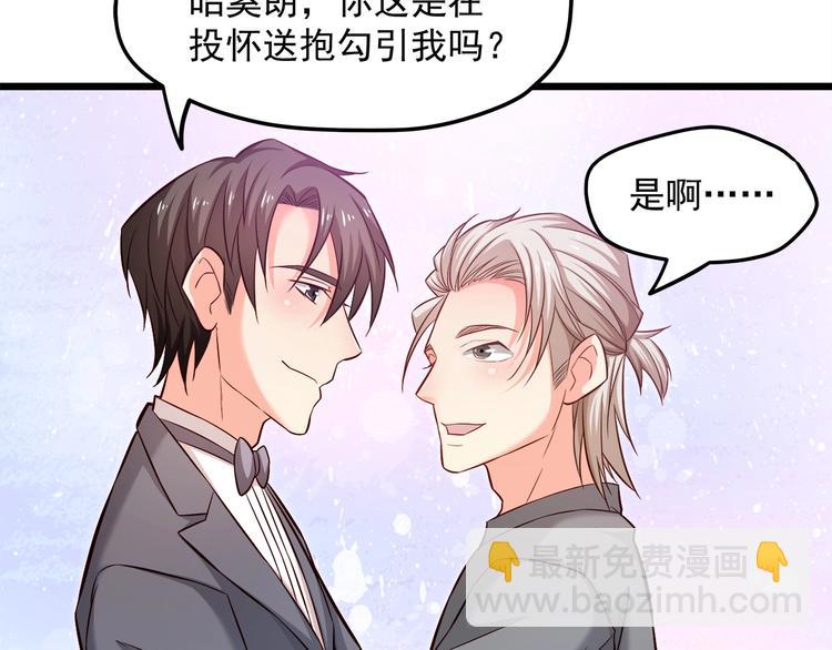 霸道總裁？不存在的！ - 第15話 電梯“調情”？(2/2) - 1