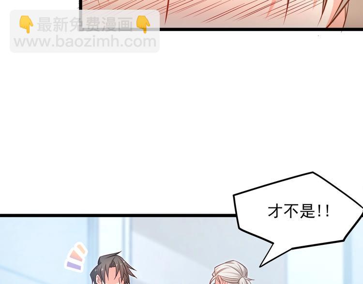 霸道總裁？不存在的！ - 第15話 電梯“調情”？(2/2) - 3