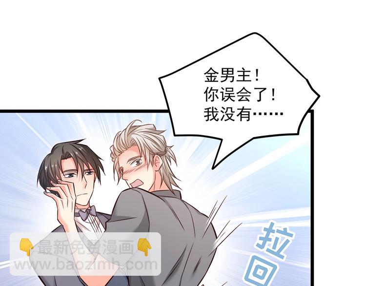 霸道總裁？不存在的！ - 第15話 電梯“調情”？(2/2) - 5