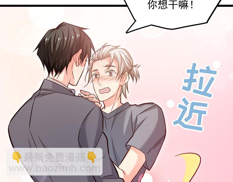 霸道總裁？不存在的！ - 第15話 電梯“調情”？(2/2) - 1