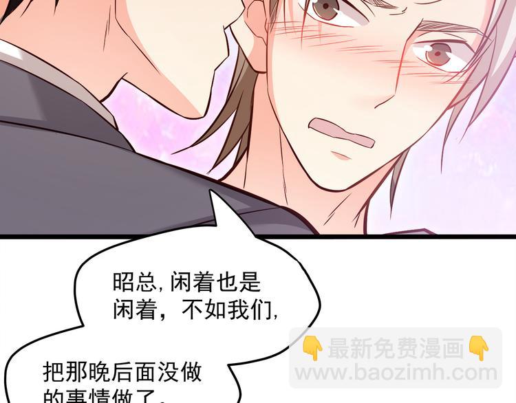 霸道總裁？不存在的！ - 第15話 電梯“調情”？(2/2) - 8