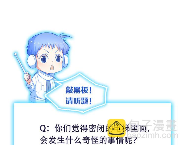 霸道總裁？不存在的！ - 第15話 電梯“調情”？(2/2) - 3