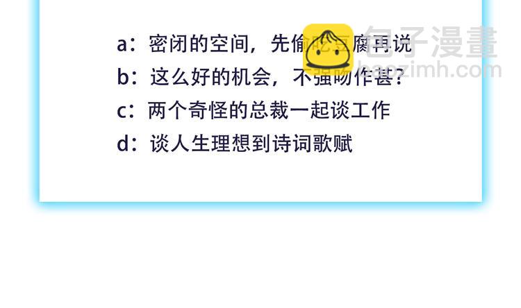 霸道總裁？不存在的！ - 第15話 電梯“調情”？(2/2) - 4