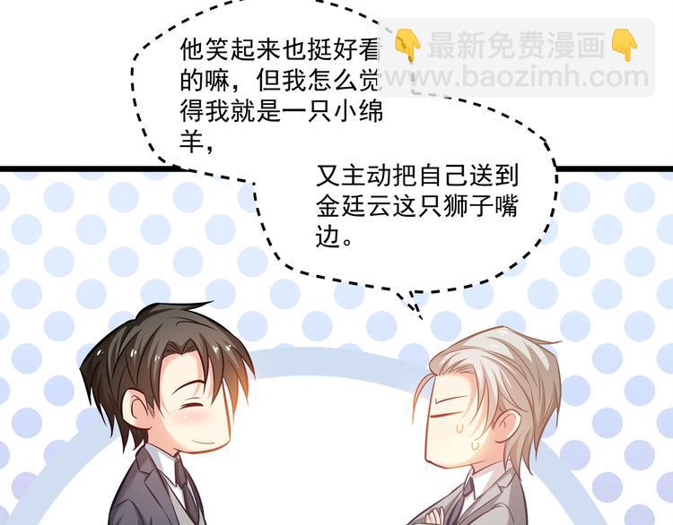 霸道總裁？不存在的！ - 第17話 羊送虎口？(3/3) - 2