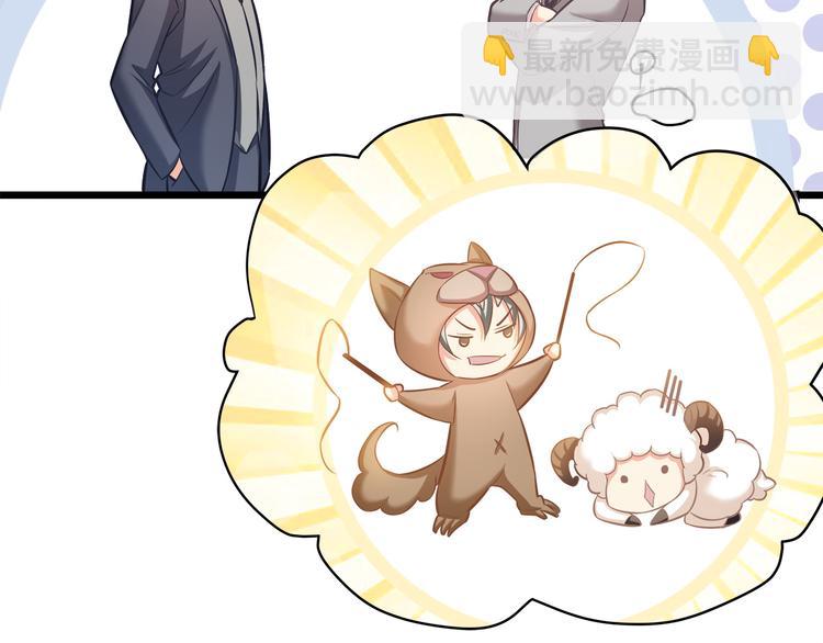 霸道總裁？不存在的！ - 第17話 羊送虎口？(3/3) - 3