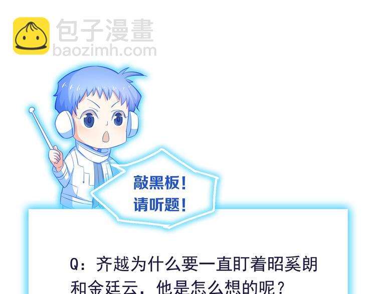 霸道總裁？不存在的！ - 第17話 羊送虎口？(3/3) - 3