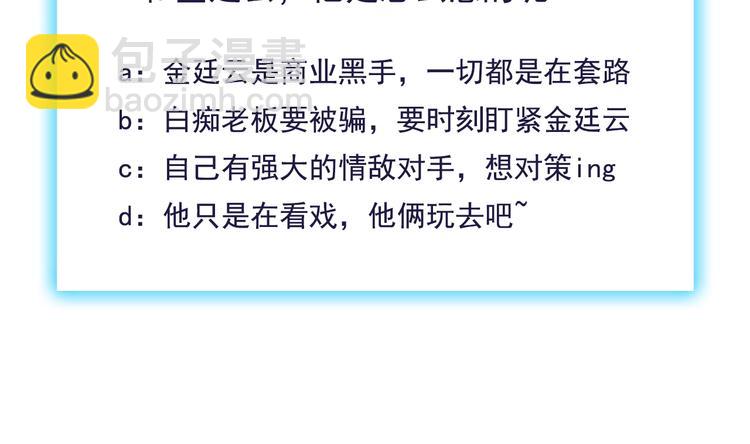 霸道總裁？不存在的！ - 第17話 羊送虎口？(3/3) - 4