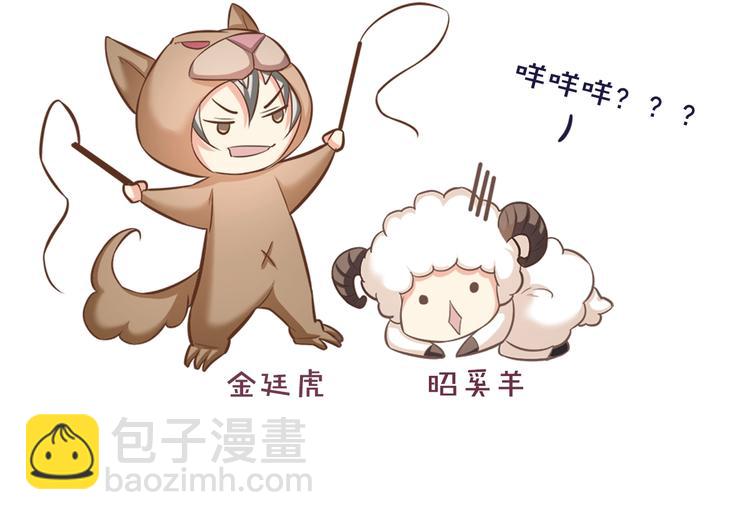 霸道總裁？不存在的！ - 第17話 羊送虎口？(3/3) - 1