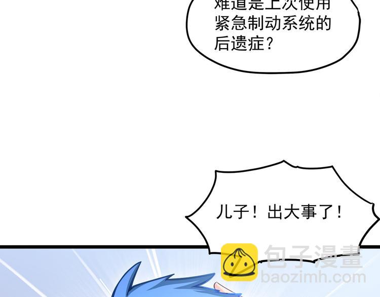 霸道總裁？不存在的！ - 第17話 羊送虎口？(1/3) - 3