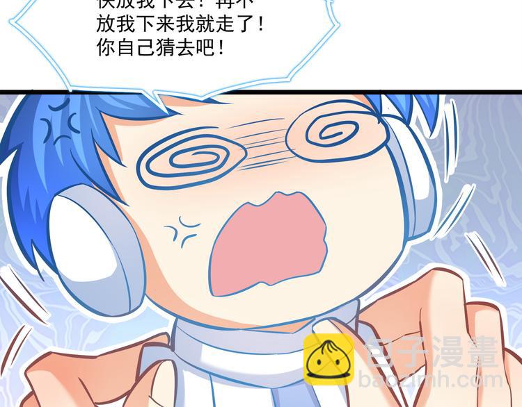 霸道總裁？不存在的！ - 第17話 羊送虎口？(1/3) - 8