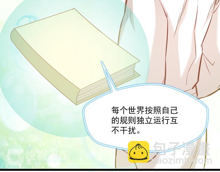 霸道總裁？不存在的！ - 第17話 羊送虎口？(1/3) - 6