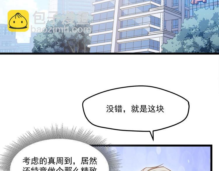 霸道總裁？不存在的！ - 第17話 羊送虎口？(2/3) - 1