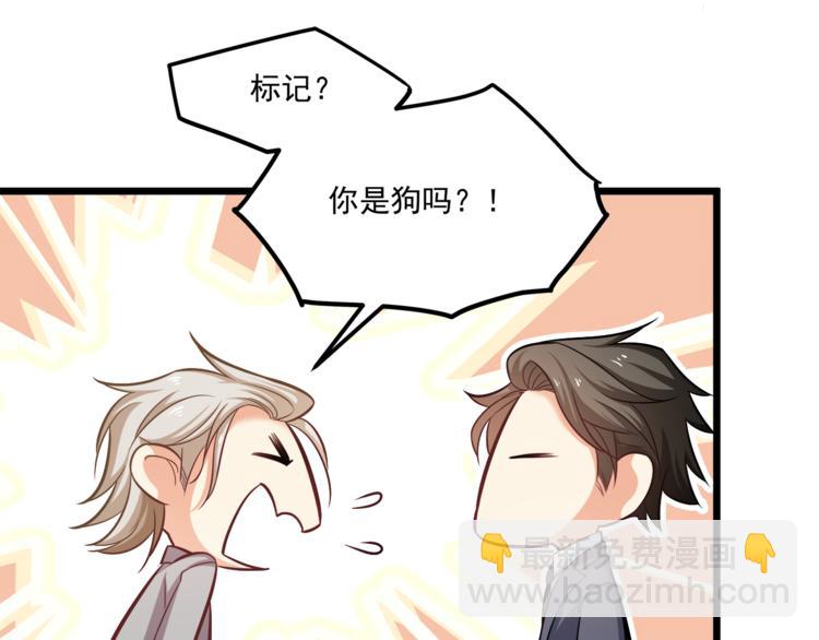 霸道總裁？不存在的！ - 第19話 新的辦公室誘惑？(1/2) - 6