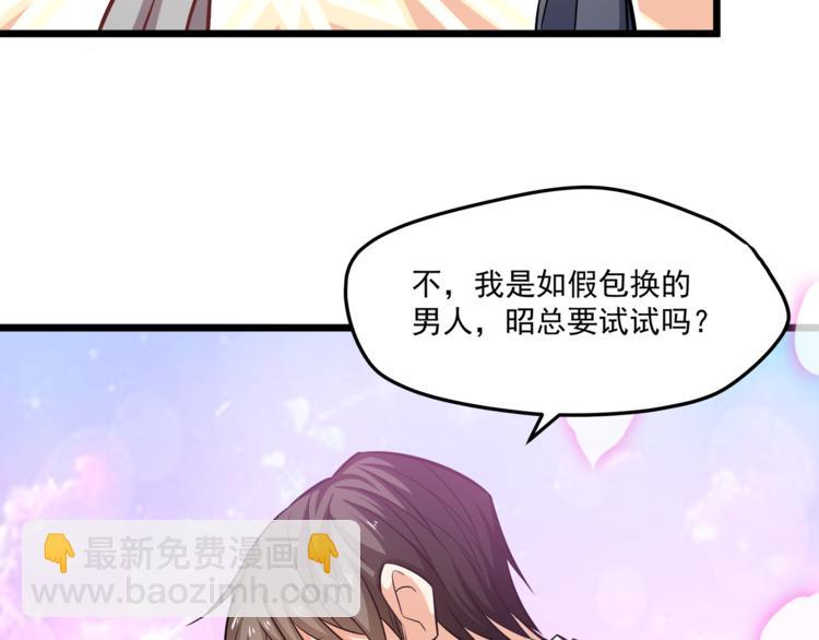 霸道總裁？不存在的！ - 第19話 新的辦公室誘惑？(1/2) - 7