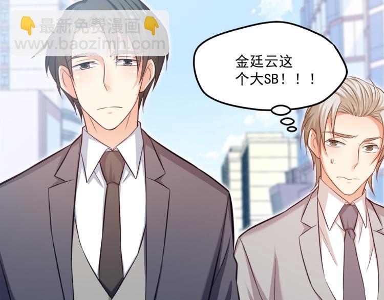 霸道總裁？不存在的！ - 第19話 新的辦公室誘惑？(1/2) - 7