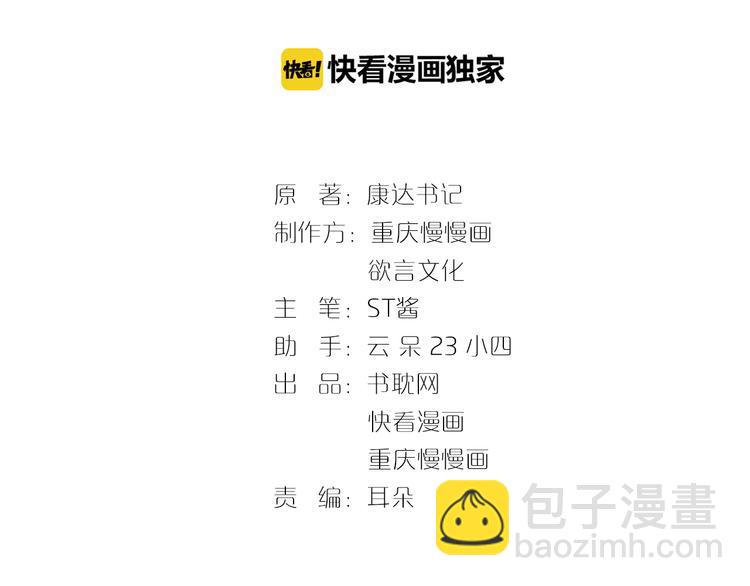 霸道總裁？不存在的！ - 第19話 新的辦公室誘惑？(1/2) - 3