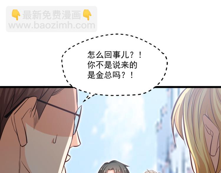 霸道總裁？不存在的！ - 第19話 新的辦公室誘惑？(1/2) - 8