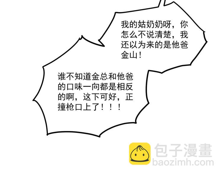 霸道總裁？不存在的！ - 第19話 新的辦公室誘惑？(1/2) - 3