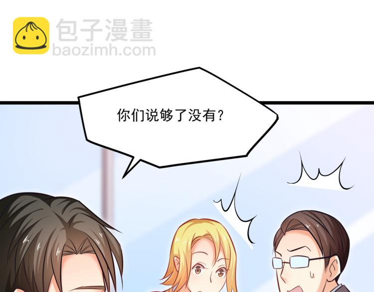 霸道總裁？不存在的！ - 第19話 新的辦公室誘惑？(1/2) - 5