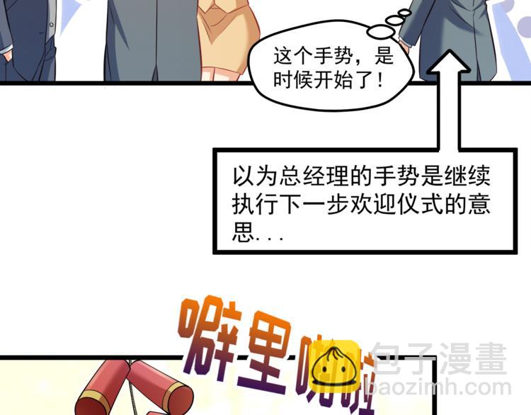 霸道總裁？不存在的！ - 第19話 新的辦公室誘惑？(1/2) - 1