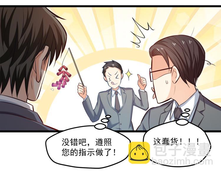 霸道總裁？不存在的！ - 第19話 新的辦公室誘惑？(1/2) - 3