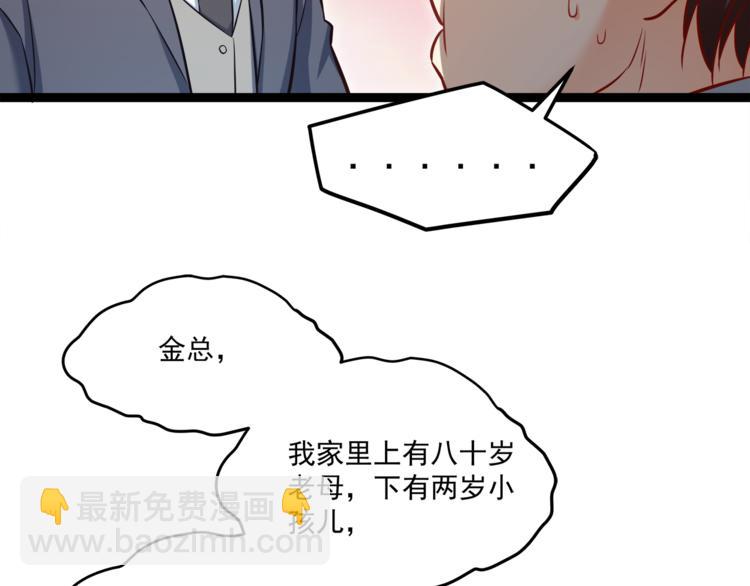 霸道總裁？不存在的！ - 第19話 新的辦公室誘惑？(1/2) - 5