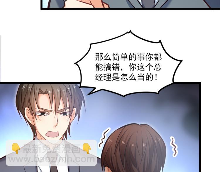 霸道總裁？不存在的！ - 第19話 新的辦公室誘惑？(1/2) - 7