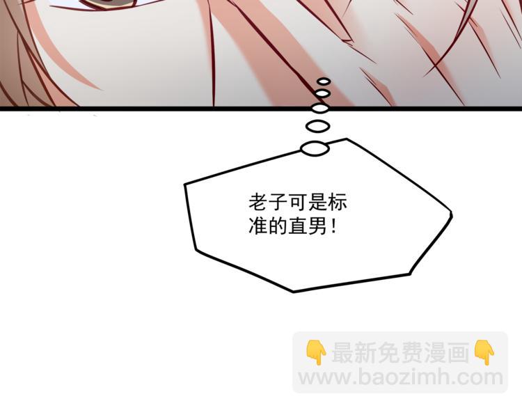 霸道總裁？不存在的！ - 第19話 新的辦公室誘惑？(2/2) - 4