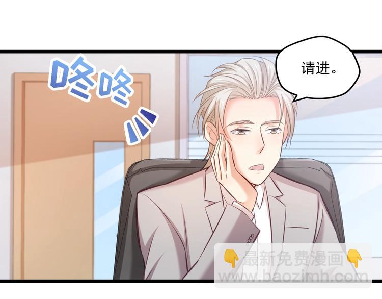 霸道總裁？不存在的！ - 第19話 新的辦公室誘惑？(2/2) - 6