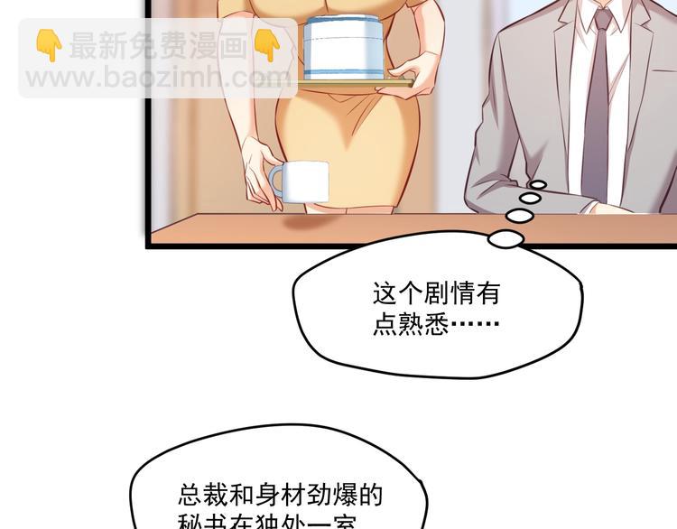 霸道總裁？不存在的！ - 第19話 新的辦公室誘惑？(2/2) - 3