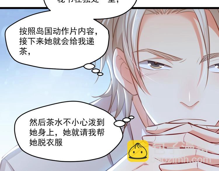 霸道總裁？不存在的！ - 第19話 新的辦公室誘惑？(2/2) - 4