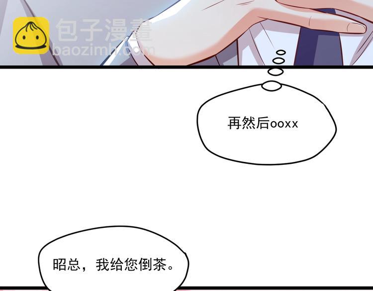 霸道總裁？不存在的！ - 第19話 新的辦公室誘惑？(2/2) - 5