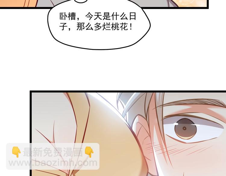 霸道總裁？不存在的！ - 第19話 新的辦公室誘惑？(2/2) - 1