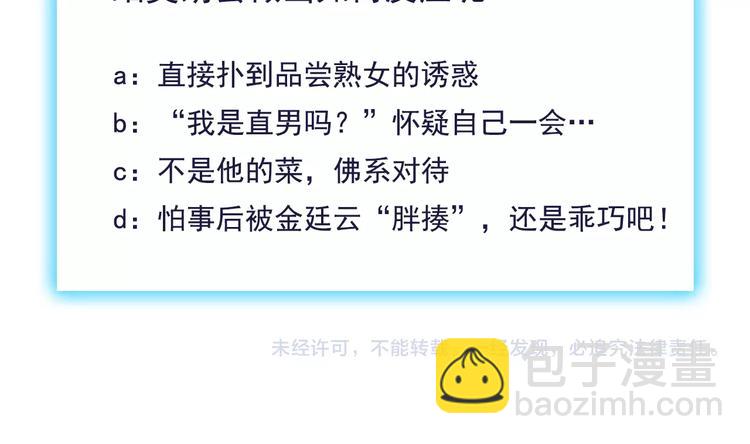 霸道總裁？不存在的！ - 第19話 新的辦公室誘惑？(2/2) - 2