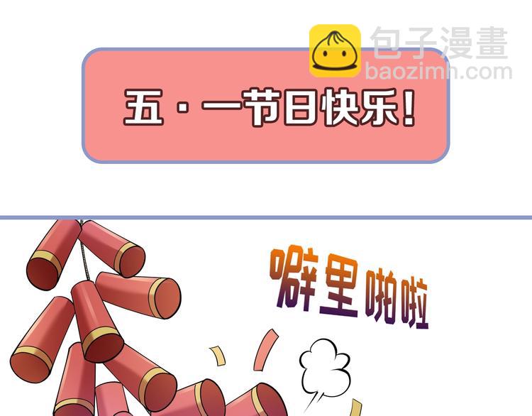 霸道總裁？不存在的！ - 第19話 新的辦公室誘惑？(2/2) - 3