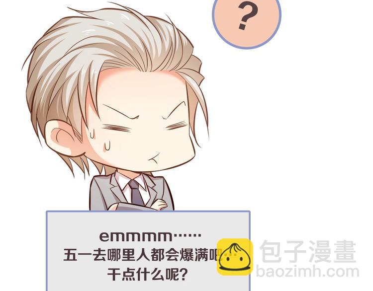 霸道總裁？不存在的！ - 第19話 新的辦公室誘惑？(2/2) - 6