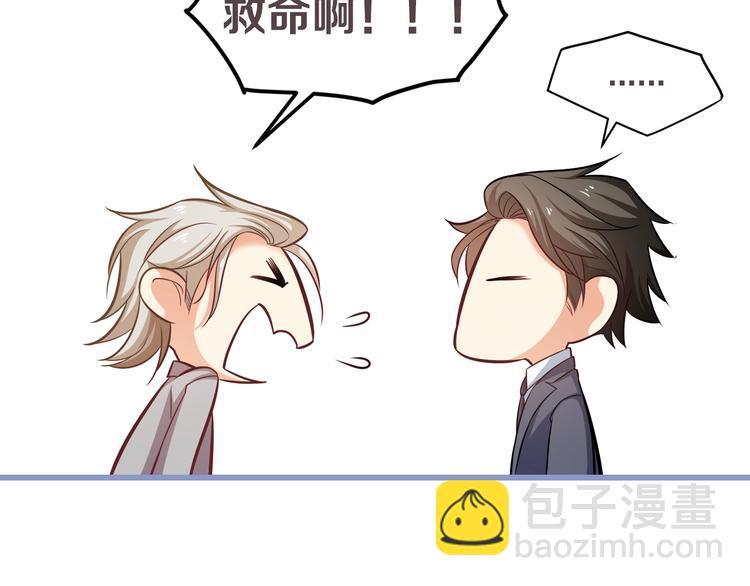 霸道總裁？不存在的！ - 第19話 新的辦公室誘惑？(2/2) - 2